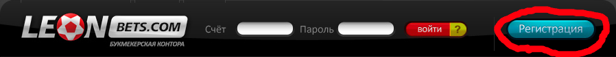 Регистрация в системе Leon