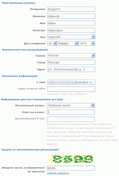 Заполнение полей персональных данных