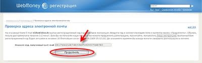 Подтвердить e-mail адрес