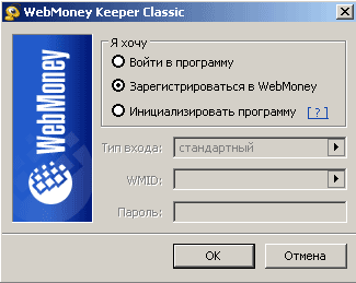 Скачать Webmoney Keeper Classic