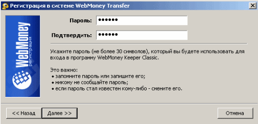 Создать пароль для своего аккаунта Webmoney