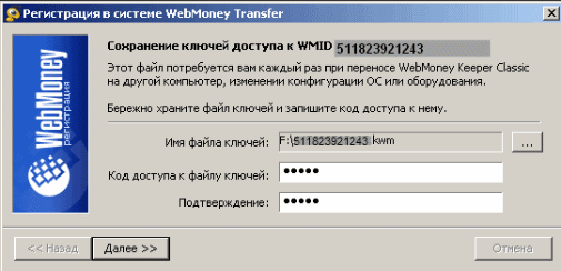 Создание файла ключей